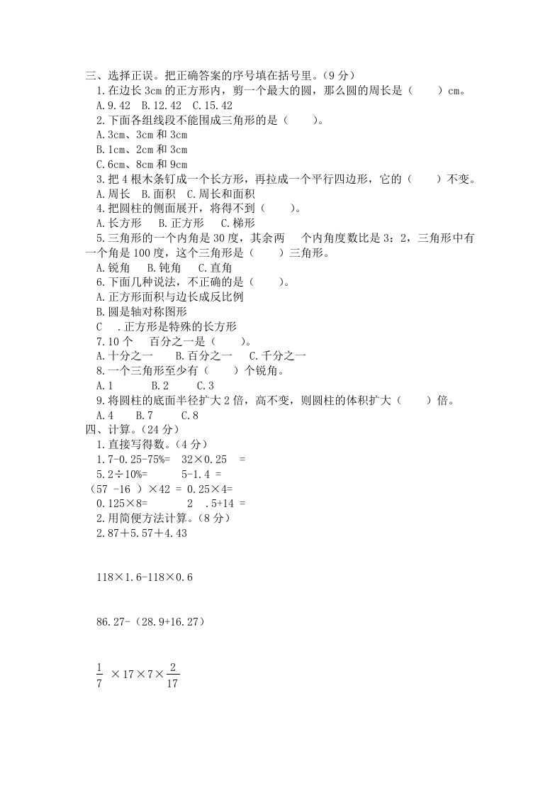 图片[2]_西师大版小学六年级下册期末考试数学试卷2（含答案）_练习题|试卷|知识点|复习提纲