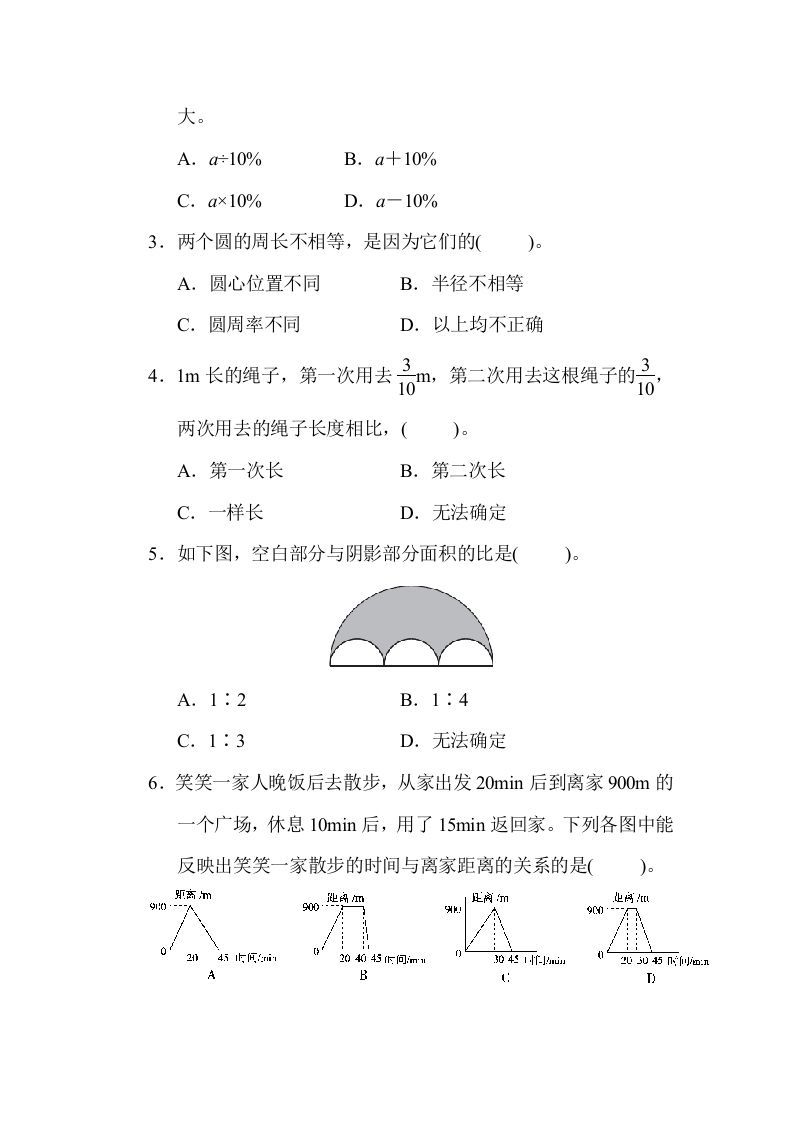 图片[3]_六年级数学上册期末测试卷（3）（北师大版）_练习题|试卷|知识点|复习提纲