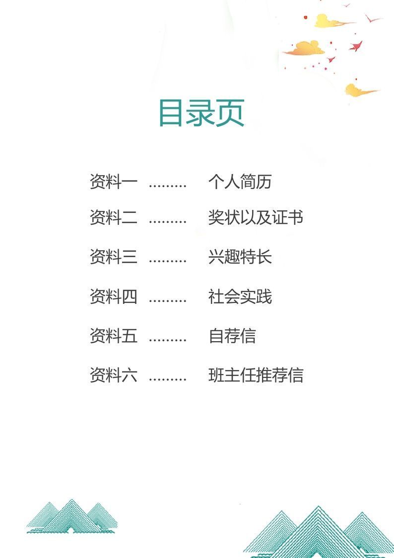 图片[2]_精选-小升初简历34_练习题|试卷|知识点|复习提纲