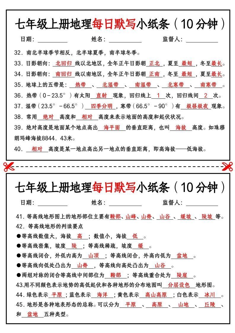 图片[3]_七年级上册地理每日默写小纸条（10分钟）_练习题|试卷|知识点|复习提纲