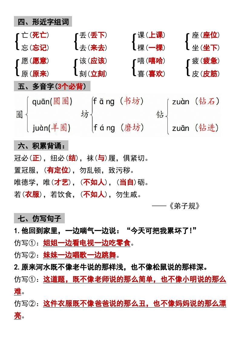 图片[2]_二年级下册语文第五单元9个必备考点汇总_练习题|试卷|知识点|复习提纲