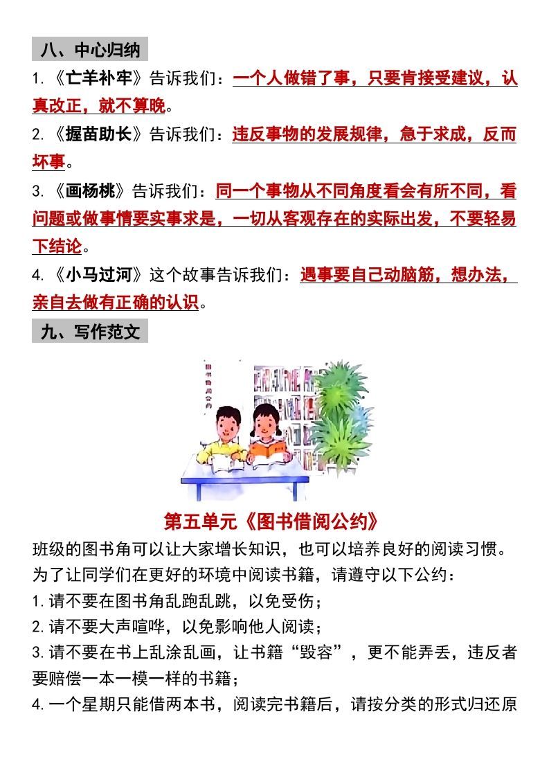 图片[3]_二年级下册语文第五单元9个必备考点汇总_练习题|试卷|知识点|复习提纲
