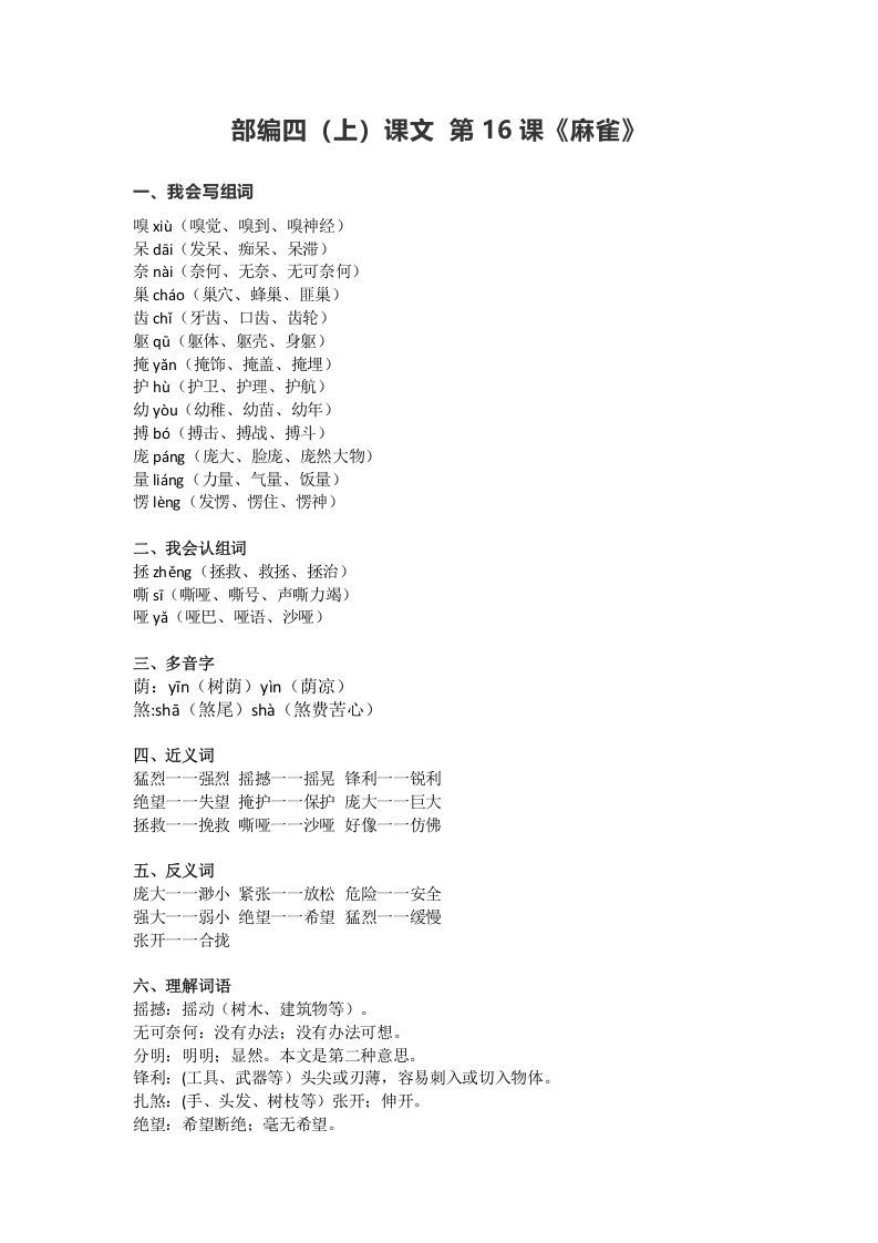 四年级语文上册16第16课《麻雀》_练习题|试卷|知识点|复习提纲
