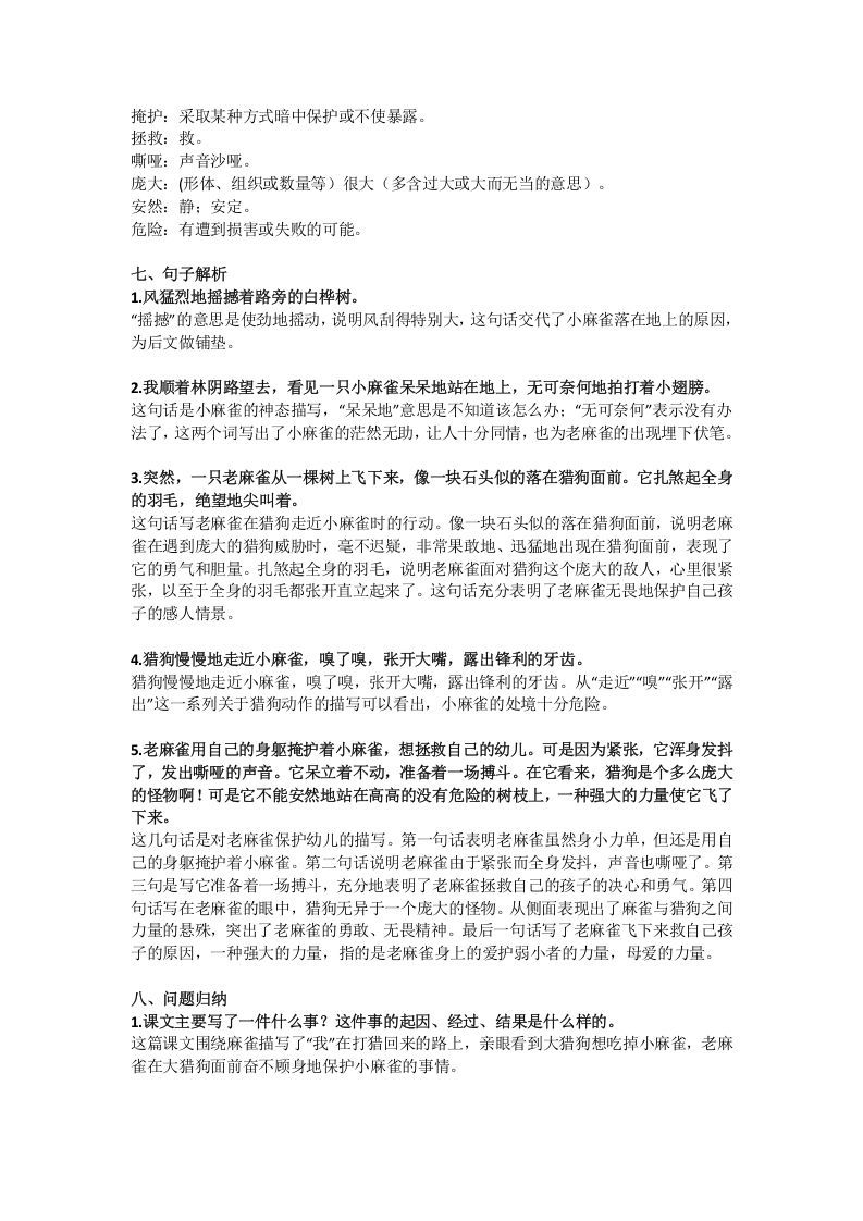 图片[2]_四年级语文上册16第16课《麻雀》_练习题|试卷|知识点|复习提纲