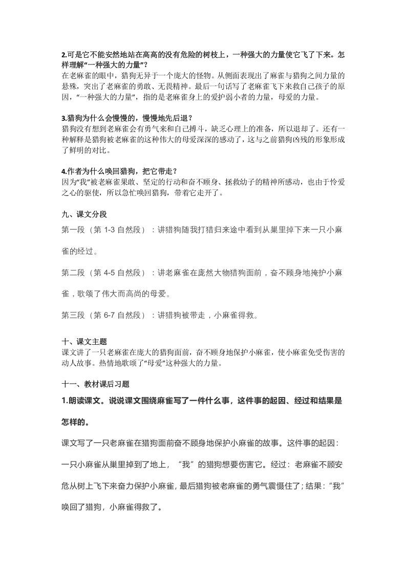 图片[3]_四年级语文上册16第16课《麻雀》_练习题|试卷|知识点|复习提纲