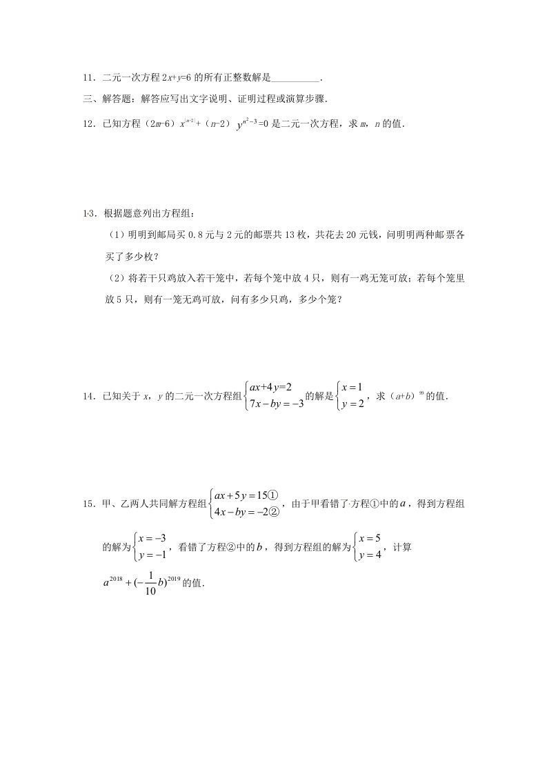 图片[2]_七年级下册数学第八章第一节试卷及答案人教版(Word版)_练习题|试卷|知识点|复习提纲