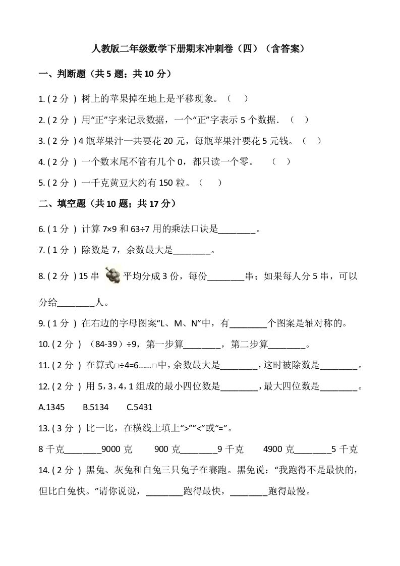 【期末】人教版二年级数学下册期末冲刺卷（四）（含答案）_练习题|试卷|知识点|复习提纲