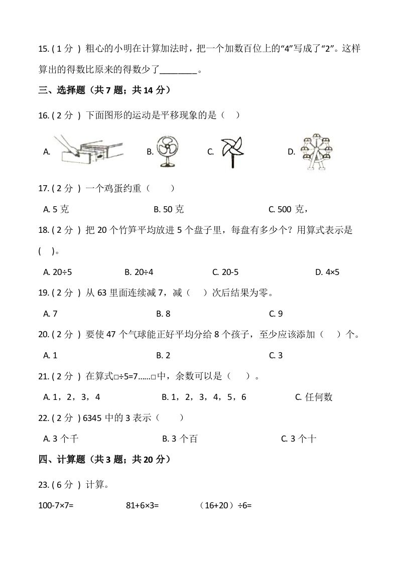 图片[2]_【期末】人教版二年级数学下册期末冲刺卷（四）（含答案）_练习题|试卷|知识点|复习提纲