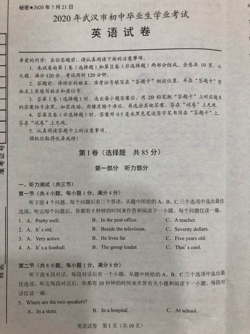 湖北省武汉市2020年中考英语试题（图片版）_练习题|试卷|知识点|复习提纲
