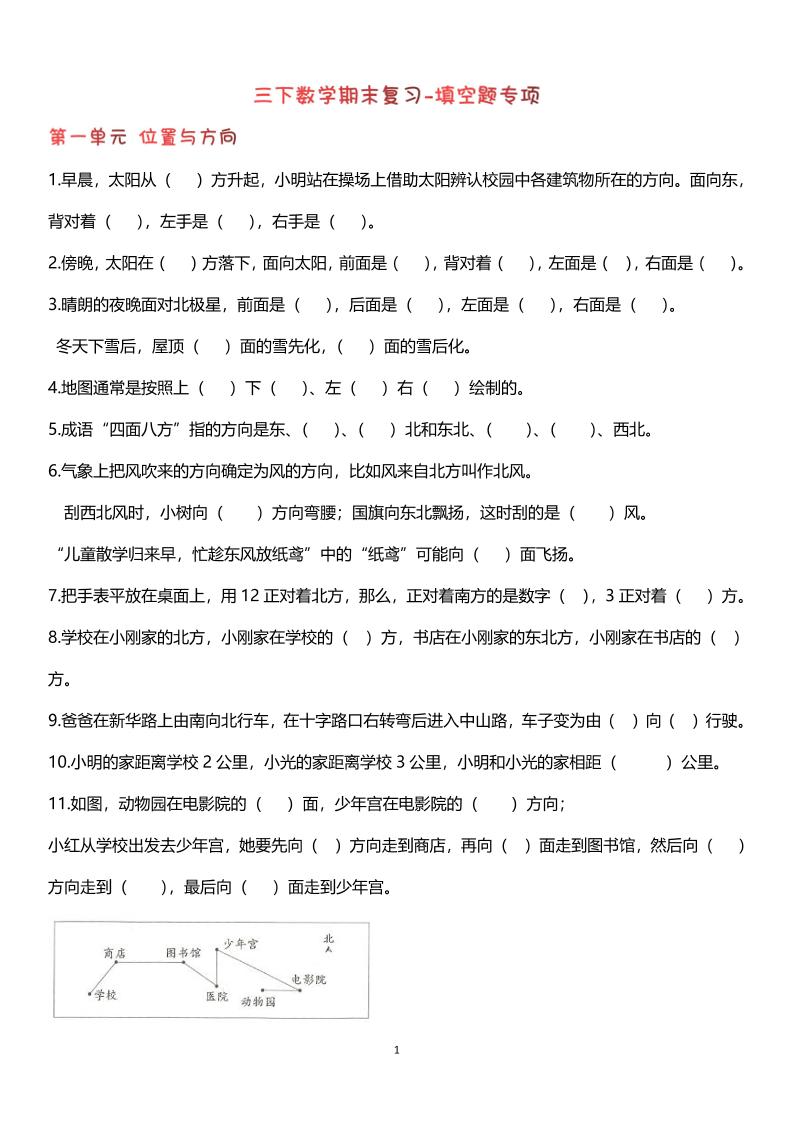 【期末复习填空题专项】三下数学_练习题|试卷|知识点|复习提纲