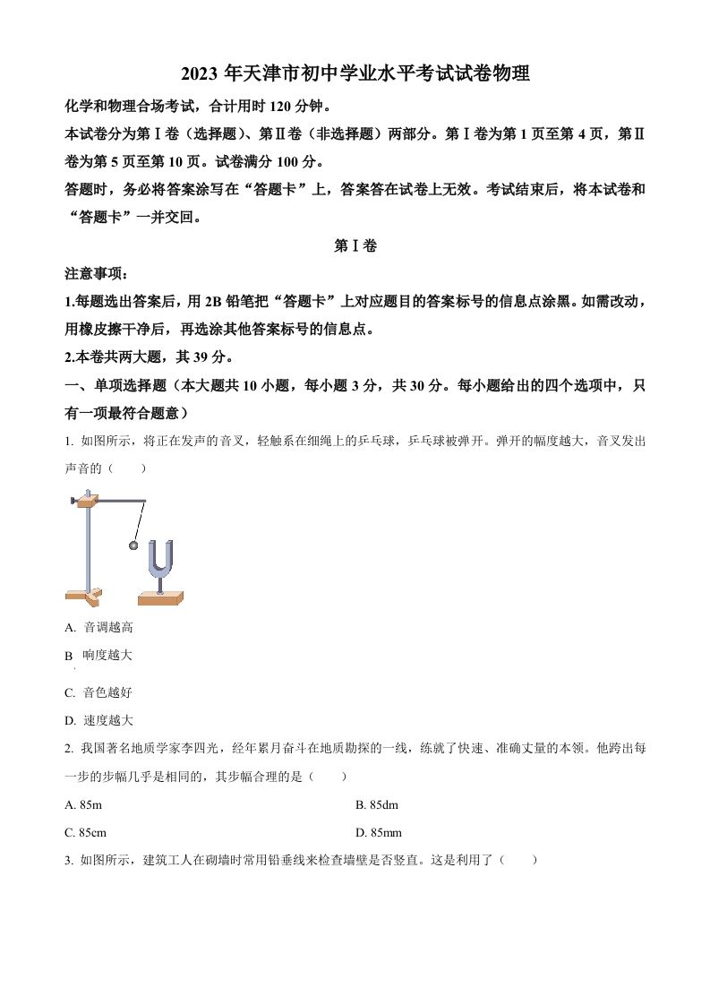 2023年天津市中考物理真题（空白卷）_练习题|试卷|知识点|复习提纲