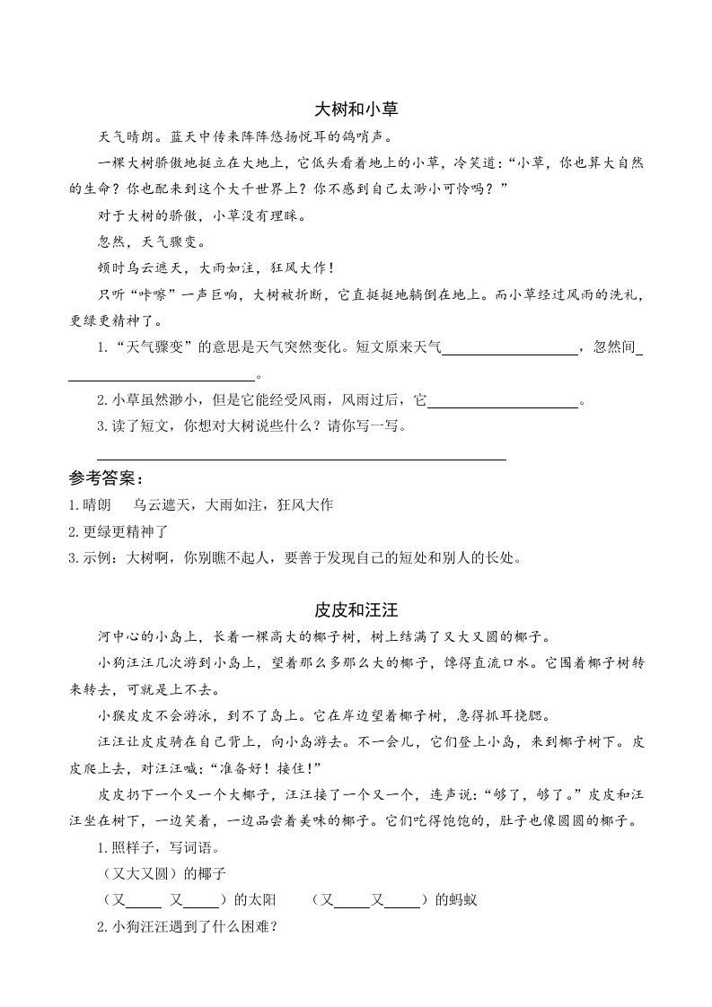 一年级语文下册5树和喜鹊类文阅读_练习题|试卷|知识点|复习提纲