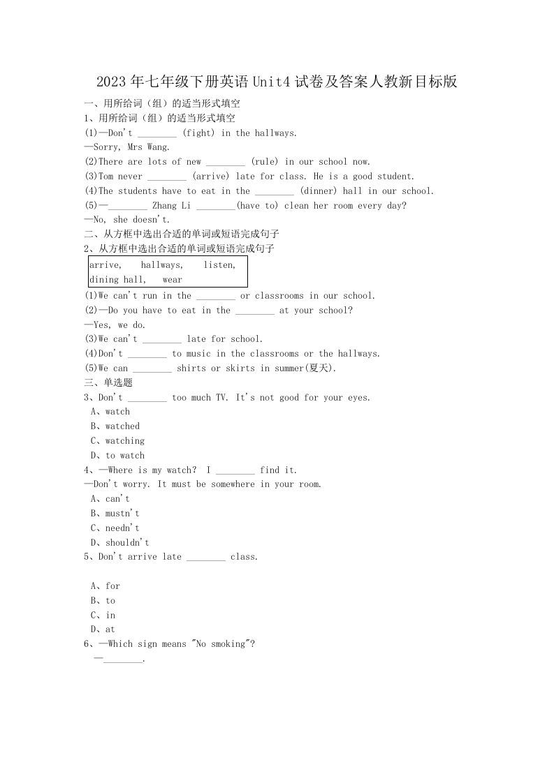 2023年七年级下册英语Unit4试卷及答案人教新目标版(Word版)_练习题|试卷|知识点|复习提纲