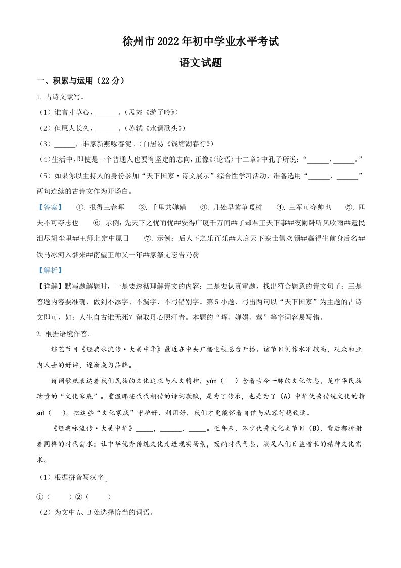 2022年江苏省徐州市中考语文真题（含答案）_练习题|试卷|知识点|复习提纲