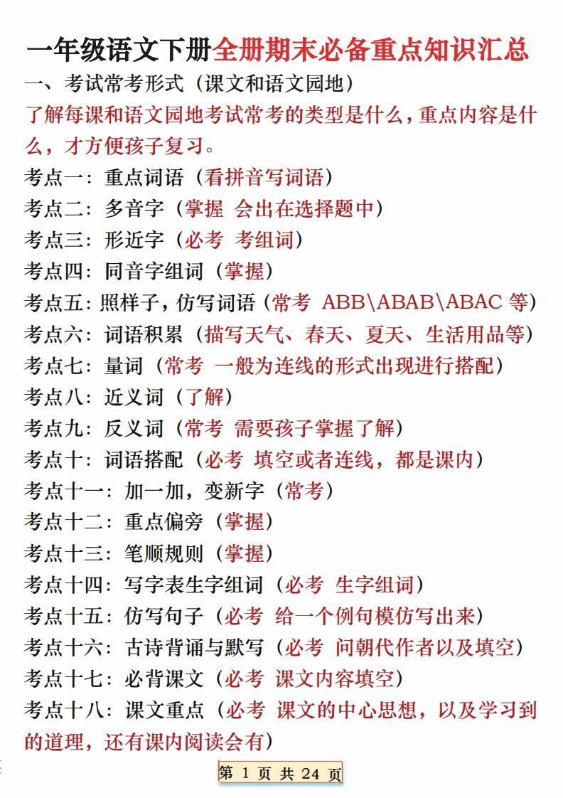 期末复习重点知识汇总一下语文_练习题|试卷|知识点|复习提纲