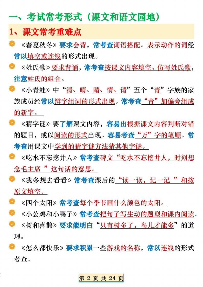 图片[2]_期末复习重点知识汇总一下语文_练习题|试卷|知识点|复习提纲