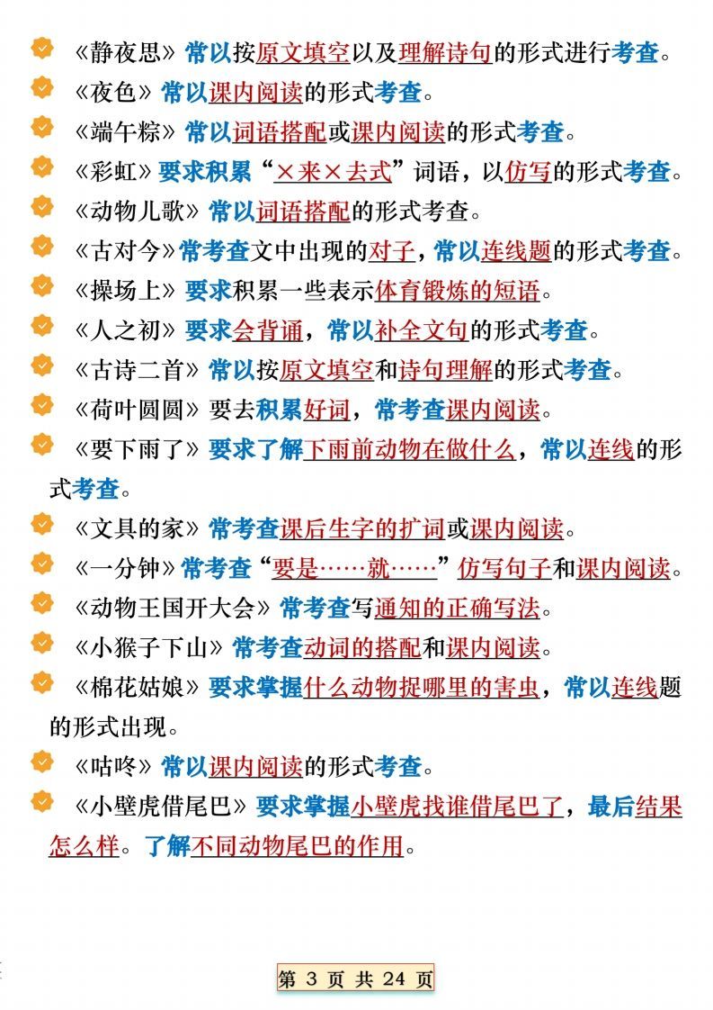 图片[3]_期末复习重点知识汇总一下语文_练习题|试卷|知识点|复习提纲