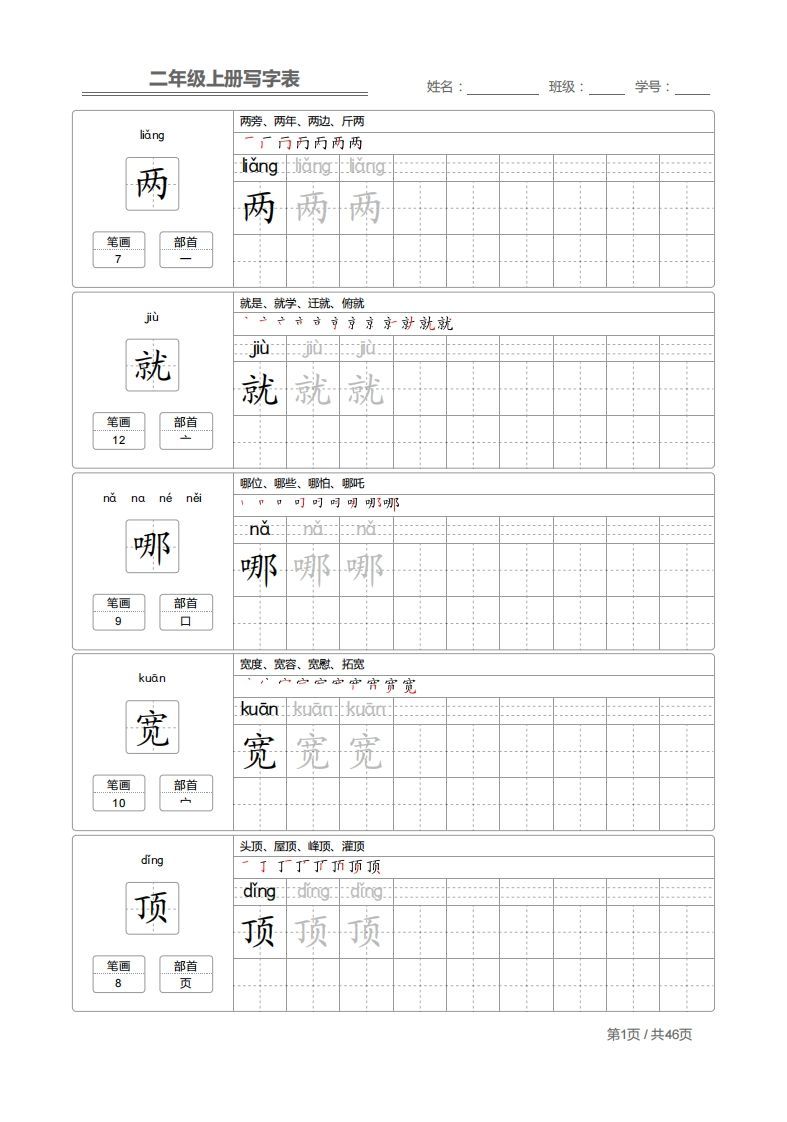 二（上）语文：写字表字帖描红_练习题|试卷|知识点|复习提纲