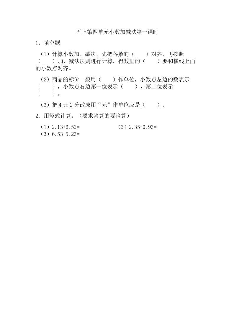 五年级数学上册4.1小数加法和减法（苏教版）_练习题|试卷|知识点|复习提纲