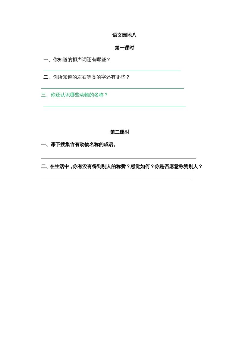 二年级语文上册园地八（部编）_练习题|试卷|知识点|复习提纲
