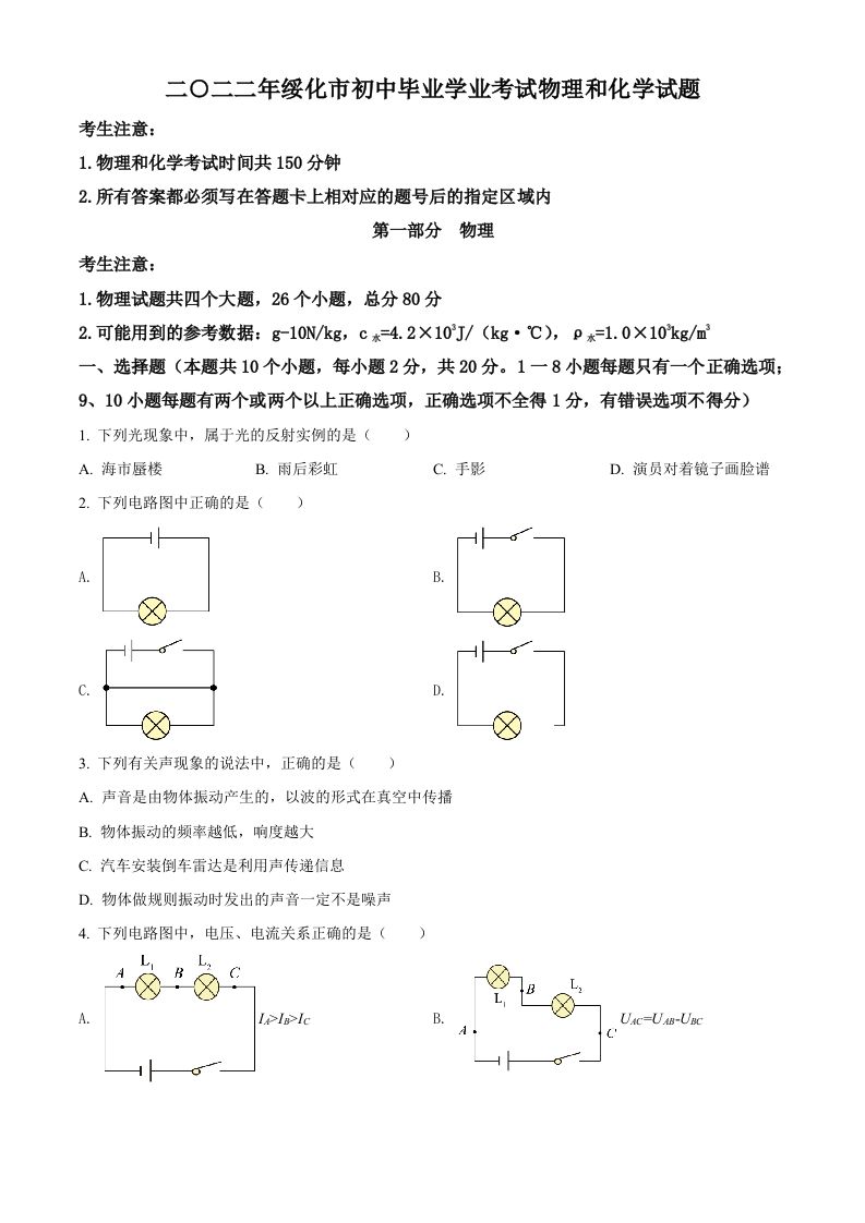 2022年黑龙江省绥化市中考物理试题（空白卷）_练习题|试卷|知识点|复习提纲