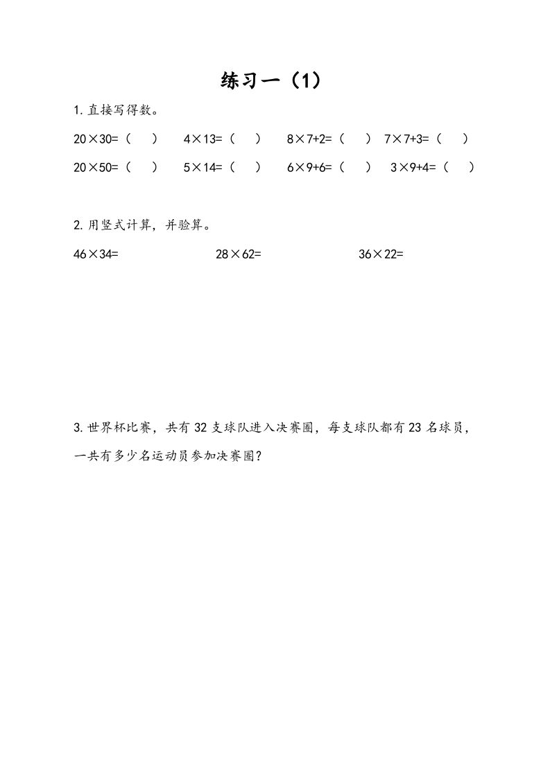 三年级数学下册1.4练习一（1）_练习题|试卷|知识点|复习提纲