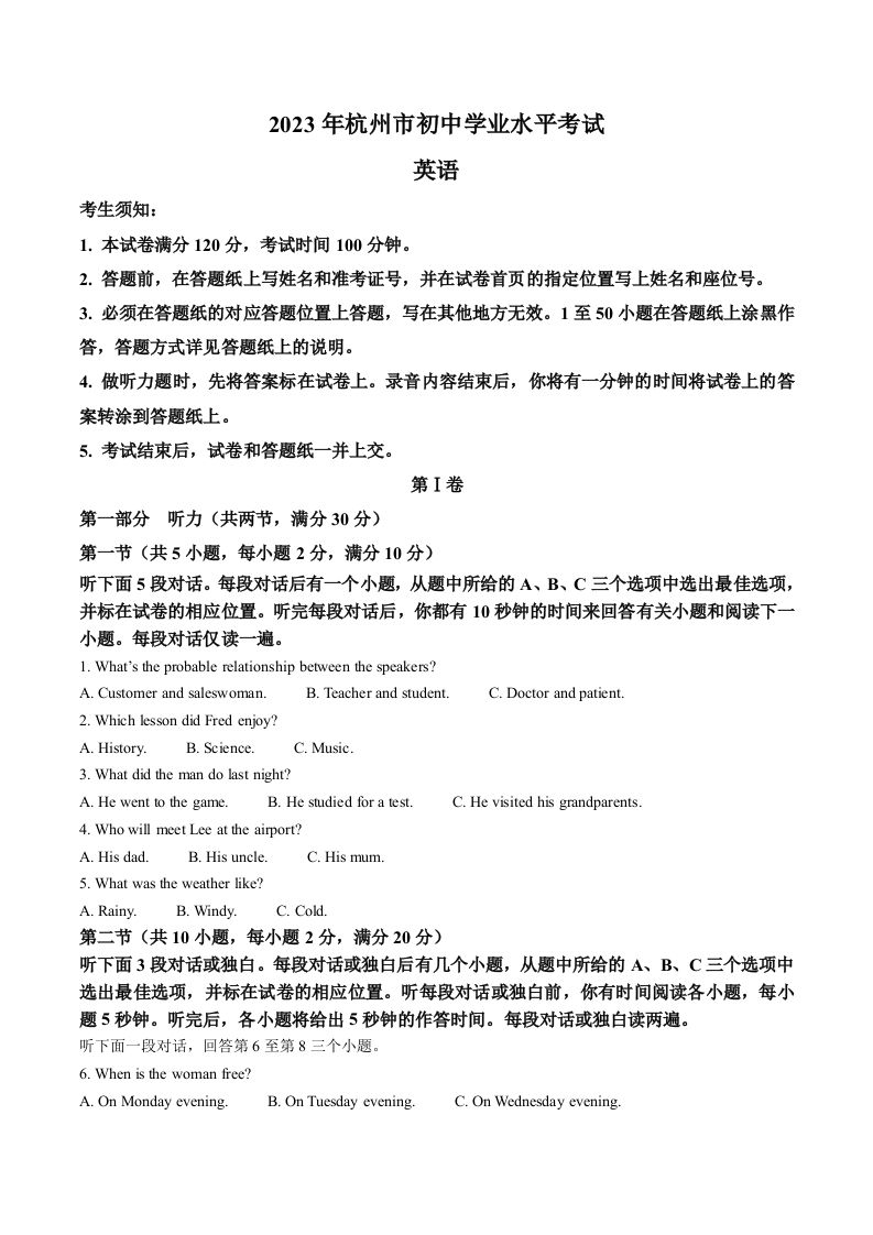 2023年浙江省杭州市中考英语真题（含答案）_练习题|试卷|知识点|复习提纲