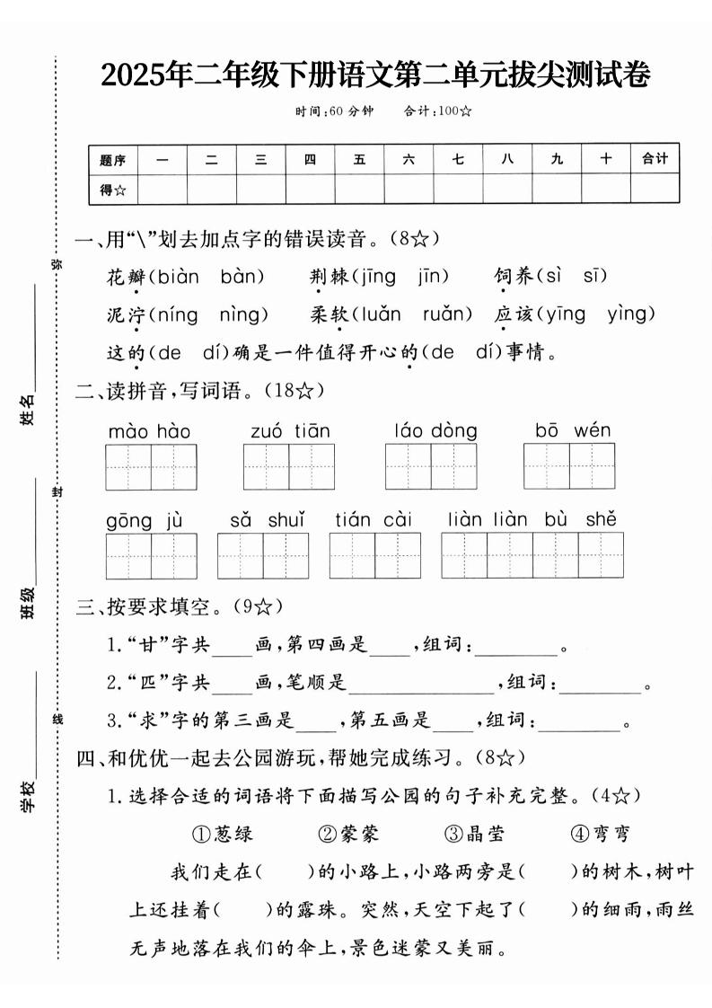 25二下语文第二单元拔尖测试卷-花瓣（含答案5页）_练习题|试卷|知识点|复习提纲