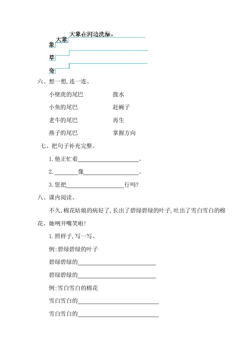 图片[2]_一年级语文下册第八单元提升练习一_练习题|试卷|知识点|复习提纲