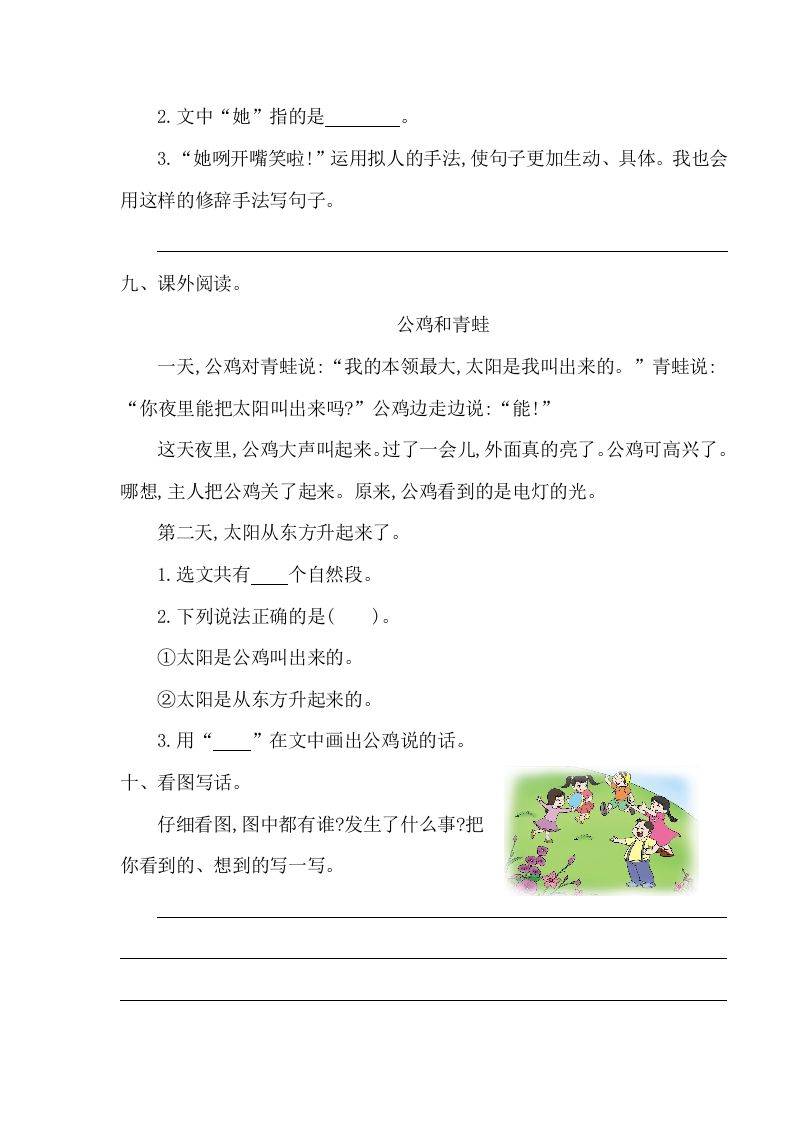 图片[3]_一年级语文下册第八单元提升练习一_练习题|试卷|知识点|复习提纲