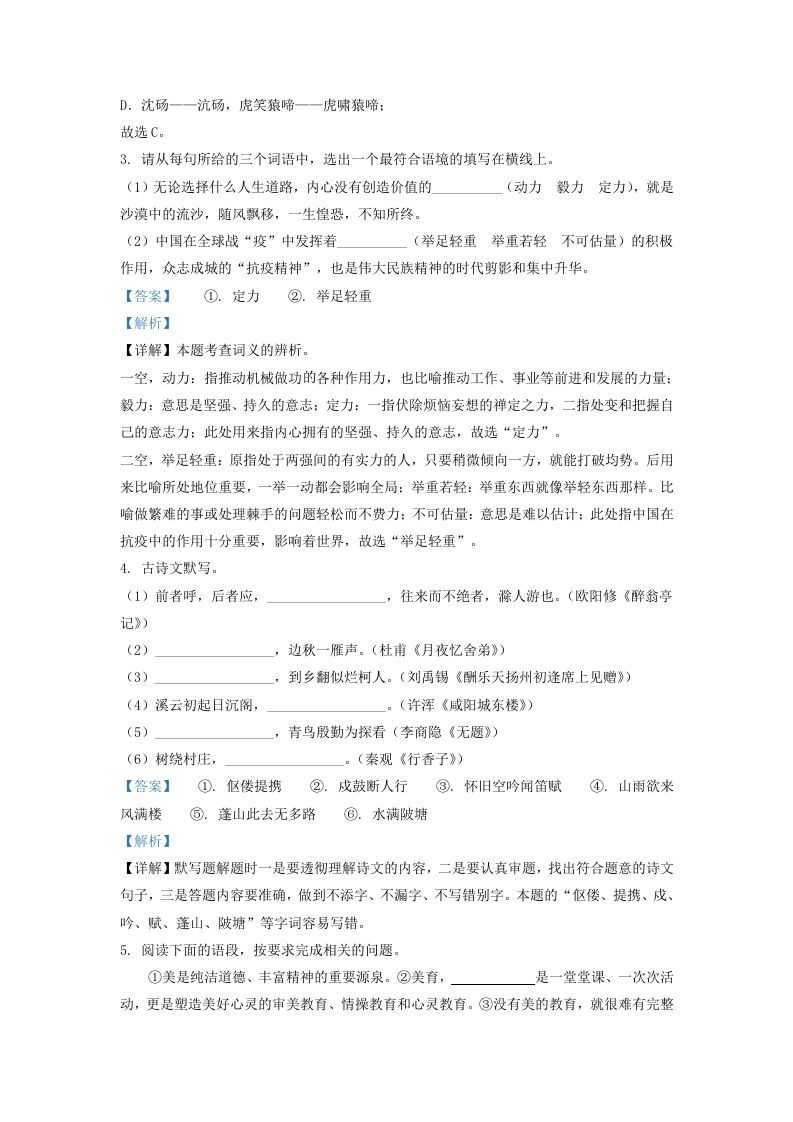 图片[2]_2020-2021学年陕西省西安市长安区学九年级上学期语文期末试题及答案(Word版)_练习题|试卷|知识点|复习提纲