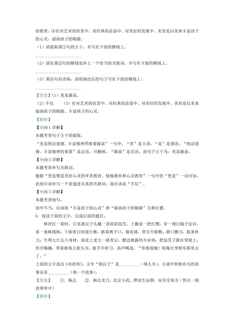 图片[3]_2020-2021学年陕西省西安市长安区学九年级上学期语文期末试题及答案(Word版)_练习题|试卷|知识点|复习提纲