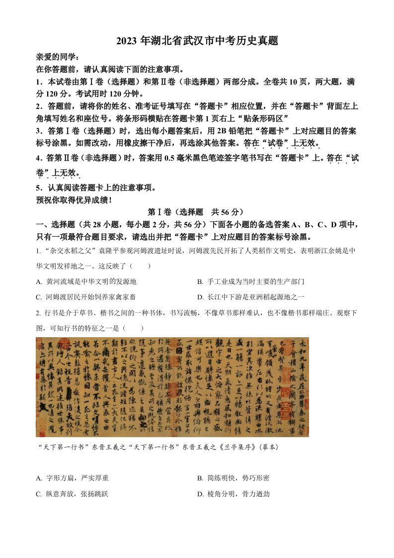2023年湖北省武汉市中考历史真题（空白卷）_练习题|试卷|知识点|复习提纲