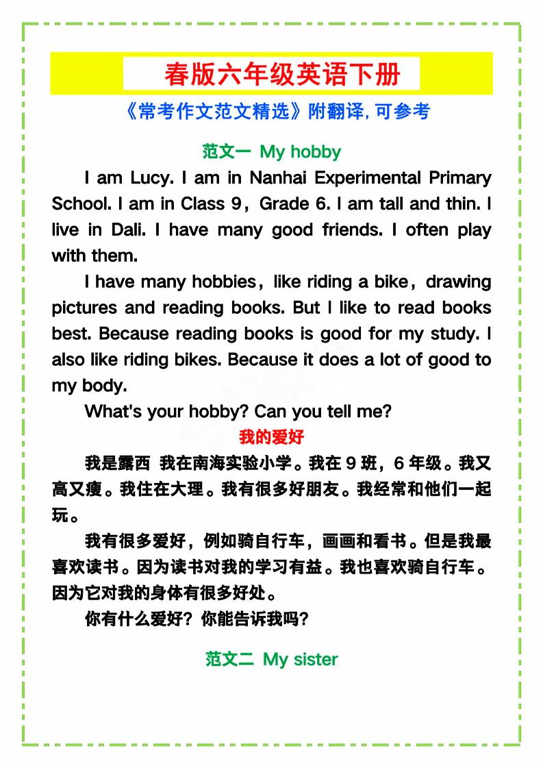 六年级下英语《常考作文范文精选》_练习题|试卷|知识点|复习提纲