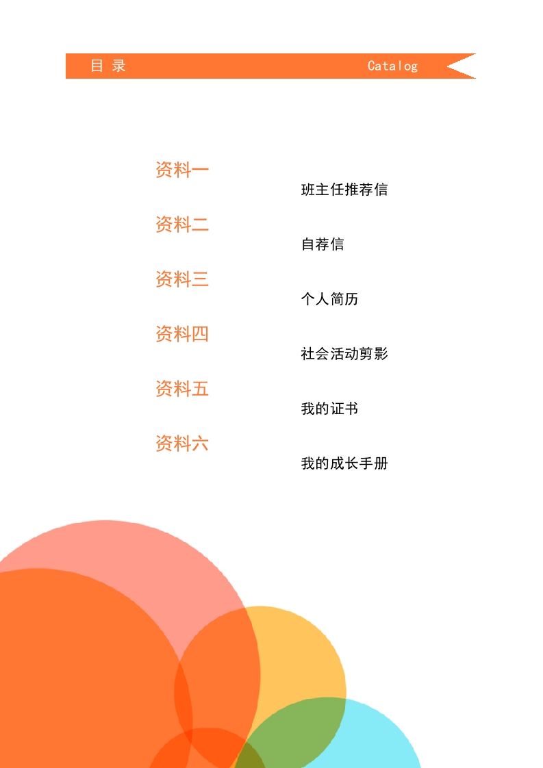 图片[2]_多页-小升初简历04_练习题|试卷|知识点|复习提纲