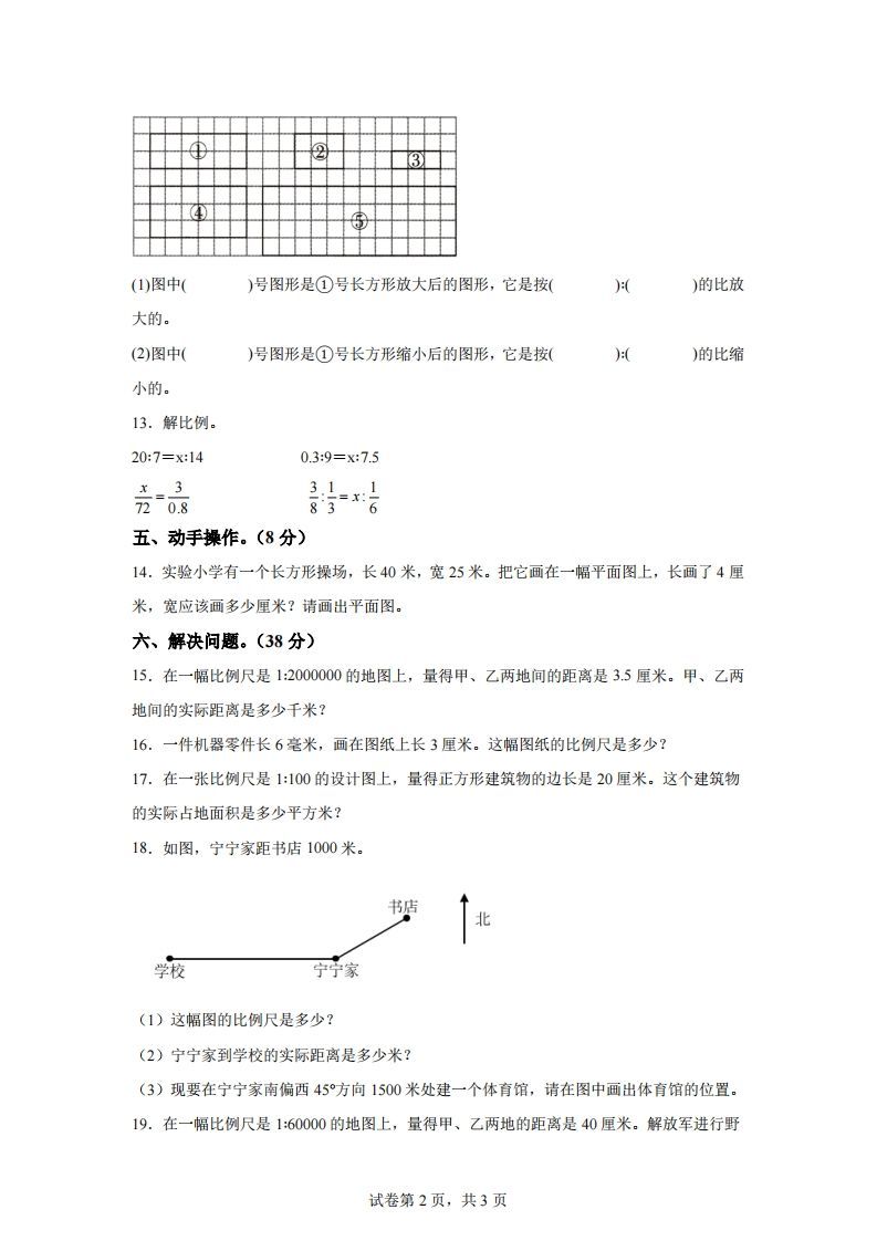 图片[2]_青岛63版数学六年级下册第四单元《快乐足球——比例尺》单元测试卷_练习题|试卷|知识点|复习提纲