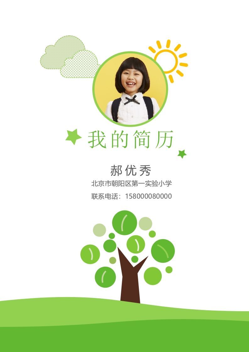 多页-小升初简历03_练习题|试卷|知识点|复习提纲