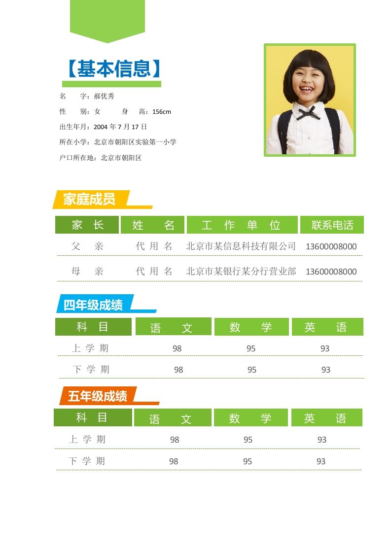 图片[2]_多页-小升初简历03_练习题|试卷|知识点|复习提纲