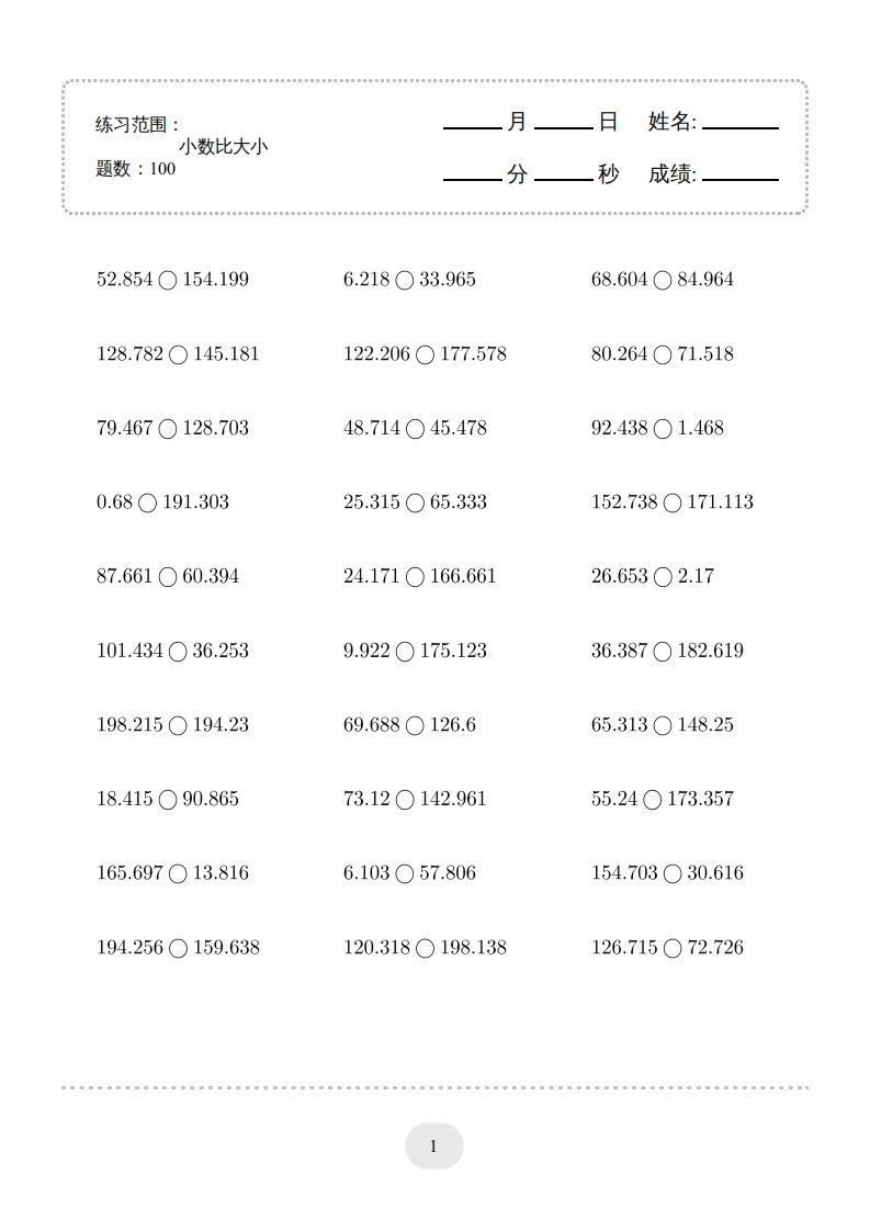 四年级数学下册口算题(比大小)500题（人教版）_练习题|试卷|知识点|复习提纲