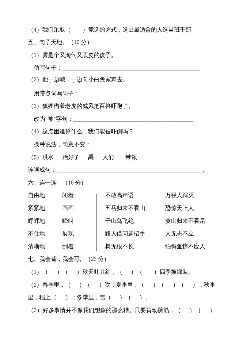 图片[2]_二年级语文上册（期末试题）(14)（部编）_练习题|试卷|知识点|复习提纲