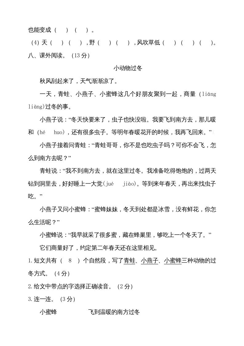 图片[3]_二年级语文上册（期末试题）(14)（部编）_练习题|试卷|知识点|复习提纲