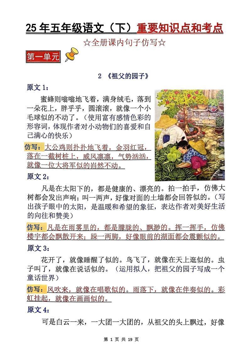 【考点】五下语文重要知识点和考点（全册课内句子仿写）19页_练习题|试卷|知识点|复习提纲