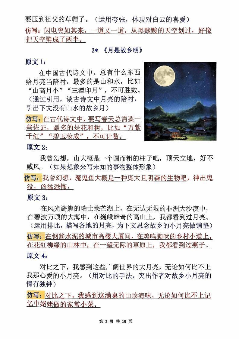 图片[2]_【考点】五下语文重要知识点和考点（全册课内句子仿写）19页_练习题|试卷|知识点|复习提纲