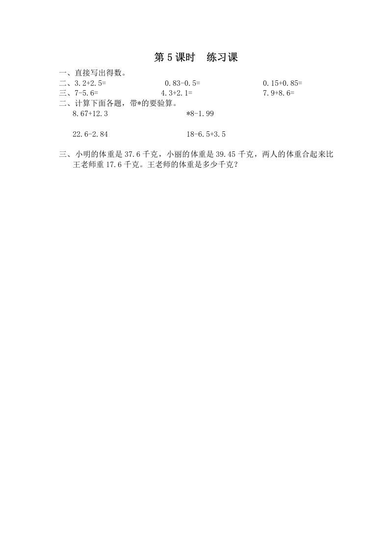 五年级数学上册第5课时练习课（苏教版）_练习题|试卷|知识点|复习提纲