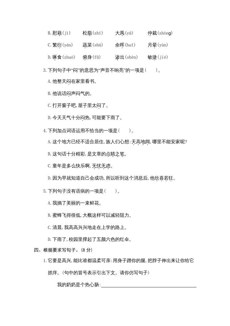 图片[2]_四年级语文上册期中练习(9)_练习题|试卷|知识点|复习提纲