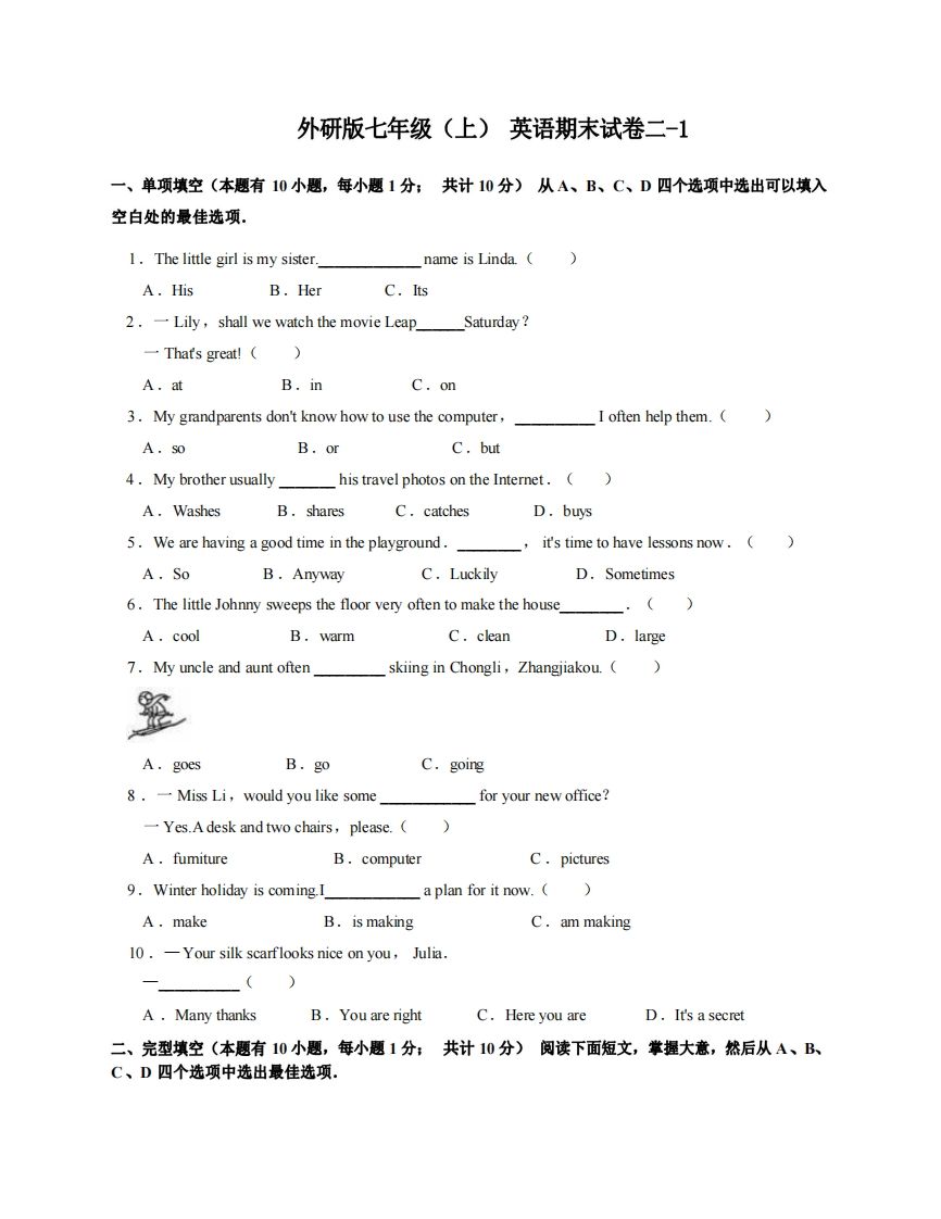 七年级（上）英语期末试卷2-1卷外研版_练习题|试卷|知识点|复习提纲