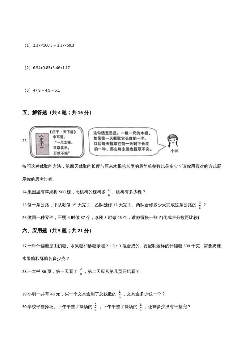 图片[3]_六年级数学上册期末精英百分卷（四）（人教版）_练习题|试卷|知识点|复习提纲