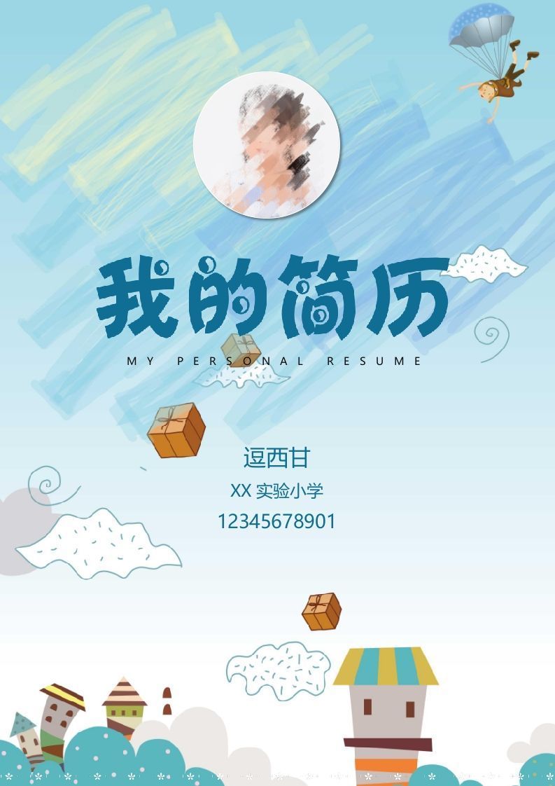 精选-小升初简历01_练习题|试卷|知识点|复习提纲