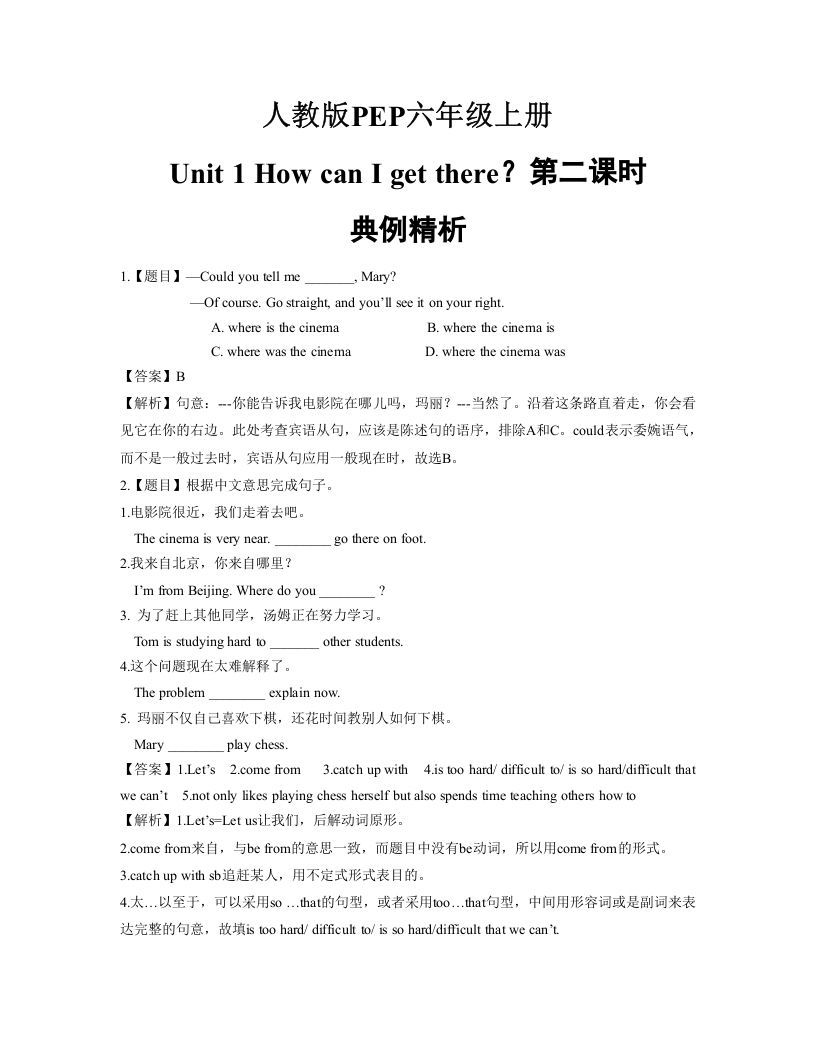 六年级英语上册Unit1_How_can_I_get_there？第二课时典例精析（人教版PEP）_练习题|试卷|知识点|复习提纲