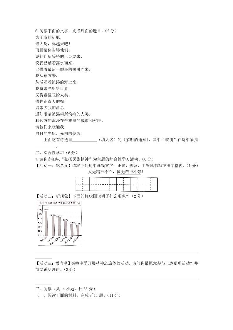 图片[2]_2021-2022学年陕西省西安市长安区九年级上学期语文期中试题及答案(Word版)_练习题|试卷|知识点|复习提纲